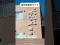 大分市 求人 介護職員 佐伯市悠久の里 shorts