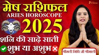 मेष राशिफल 2025 | 2025 Mesh Rashifal | वार्षिक राशिफल | Aries - Astrologer Nidhi Shrimali