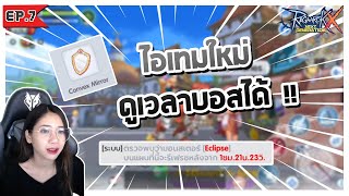 ไอเทมใหม่ ดูเวลาบอสรีเฟรชได้ ใช้ยังไง ซื้อที่ไหน มาดูกัน !! | RoX