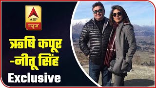Rishi Kapoor And Neetu Singh Narrate Their Wonderful Love Story | ABP EXCLUSIVE | ABP News