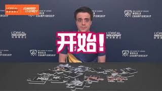 FB Thaldrin vs WE Ben jigsaw puzzle contest at worlds2017