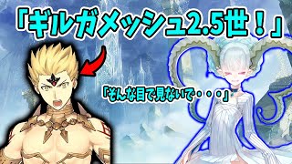 【FGO】賢王ギルガメッシュを\