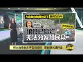 承认将大批白米粮食弃垃圾场   前副部长道歉承诺负全责 | 八点最热报 19/04/2024