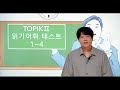 TOPIK2 중고급 어휘문법 테스트(읽기1~4번) | TOPIK2 Vocabulary & Grammar