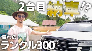 ランクル70の次はランクル300！？色々ご報告があります…