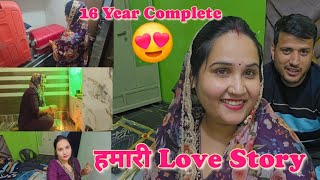 हमारी Love Story ❤️ 16 साल हो गए 💫 शादी से पहले कितने नखरे उठाते थे मेरे ☺️ #trendingvlog