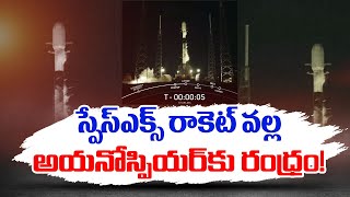 Elon Musk's Space X Falcon 9 Rocket Punctures Ionosphere | ఫాల్కన్ 9 రాకెట్‌తో అయనోస్పియర్‌లో రంధ్రం