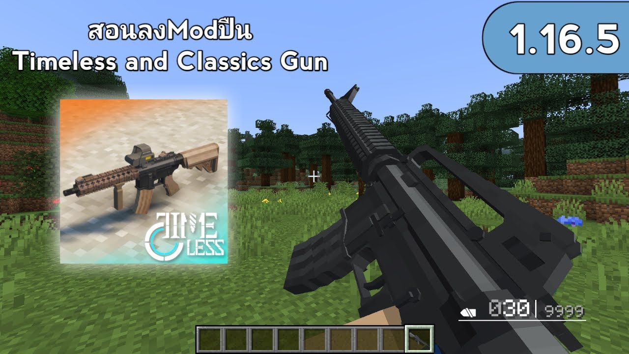 สอนลงMod Timeless And Classics Guns[ Minecraft ] - YouTube