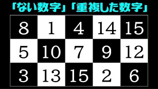 📕数字探し脳トレ📕欠けた数字と重複した数字は何？数字を探して脳に刺激を与える認知症予防クイズvol3