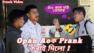 Opan Ao ক Prank কৰাই দিলো 🤣🤣🤣# Kabnam Yirnam prank#@OPANAAO