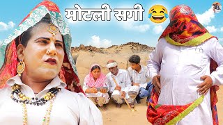 धापली ताई और मोटलती ताई की जबरदस्त कॉमेडी | dhapli tai comedy | dhakad tau | motli sagi | play tune