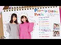 pyxis（ピクシス） アルバム「pop up dream」ダイジェスト