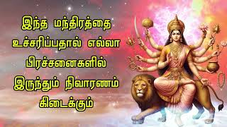 இந்த மந்திரத்தை உச்சரிப்பதால் எல்லா பிரச்சனைகளில் இருந்தும் நிவாரணம் கிடைக்கும்