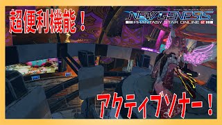 【PSO2NGS】超便利！アクティブソナーの使い方説明！【Vtuber/凛城弘介】