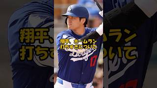 大谷くんが本気出してきてえげつない結果w9.10号! #大谷翔平 #メジャーリーグ #プロ野球 #メジャーリーガー#shorts