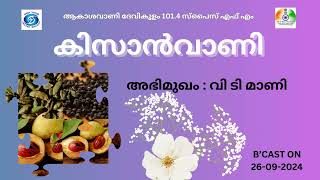 Kissanvani I Mani V.T I Akashvani Devikulam 101.4 Spice FM