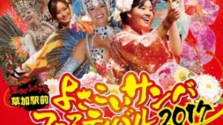 SoKa YoSaKoi SamBa Festival 2017