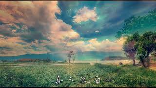 桑傑才讓-雲底人間