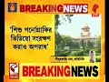 supreme court শিশু পর্নোগ্রাফির ভিডিও সংরক্ষণ করাও অপরাধ মন্তব্য সুপ্রিম কোর্টের