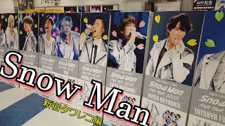 【新宿のSnowManが汗かいてた】新宿タワーレコード/『Snow Man ASIA TOUR 2D.2D.』/スノーマン/髙地くんもうすぐ誕生日パネル　ハマ番/ジャニーズ