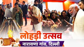 LIVE: PM Modi attends Lohri celebrations at Naraina village in Delhi