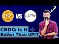 Is The Digital Rupee Better Than UPI? | All You Need To Know