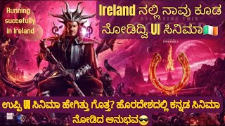 Upendra's Trending UI Movie in Ireland Dublin| ಹೇಗಿದೆ ನಮ್ಮ ಕನ್ನಡ UI ಸಿನಿಮಾ?#uikannadamovie