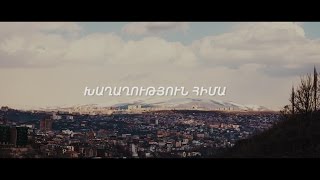 ԽԱՂԱՂՈՒԹՅԱՆ OՐՀՆԵՐԳ