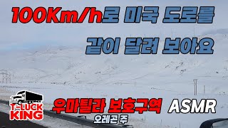 100km/h 미국을 달려요 -오레곤 Umatilla Reservation 우마틸라 보호구역. Asmr ㅡ 나레이션 없음 ⚠️