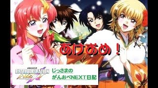 2018年あけましておめでとうございます！めでたい機体でしょっぱなから地雷だぜ！百式【ガンダムバトルオペレーションネクスト】