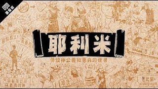 耶利米書 第26章