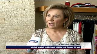 16/09/2020 - من يسأل عن تجار لبنان؟