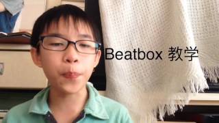 Beatbox教学: 机械声