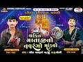 શક્તિ માતાજીનો નવરંગો માંડવો || Haresh Panara || Shakti Mataji No Mandvo || Morbi