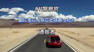 [911電話] 母をいじめる暴力父を12歳娘が通報！悲しすぎる結末に...