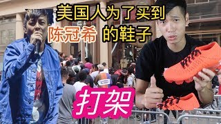 ［球鞋开箱］美国人为了买到陈冠希Clot Nike Air Vapormax打架混乱喷辣椒水！