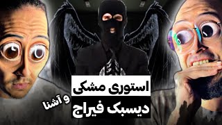 Meshki Dissback Feeraj (استوری مشکی)/ بچه تولد آرمینه بپاچین براش❌😂