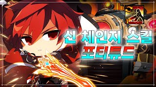 [Elsword KR/엘소드] 신 체인지로 비던 돌기