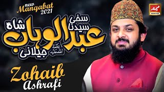 New Manqabat Sakhi Abdul Wahab Shah Jillani 2021 By Zohaib Ashrafi