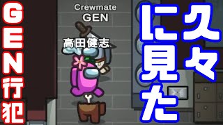 【AmongUs傑作選】とても綺麗なクルー勝利【GEN視点】【20220123】