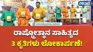 Manjunath ajjampura book release| ಅಜ್ಜಂಪುರ ಮಂಜುನಾಥ್‌ ಕೃತಿಗಳ ಬಿಡುಗಡೆ |  Vishwavani TV Special