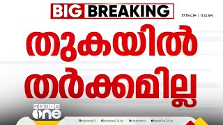 പ്രതീക്ഷയിലാണ് സർക്കാർ....മുണ്ടക്കൈ ജനതയ്ക്ക് ഇത് പുതുവത്സര സമ്മാനം