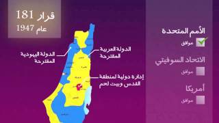 قرار تقسيم فلسطين 181