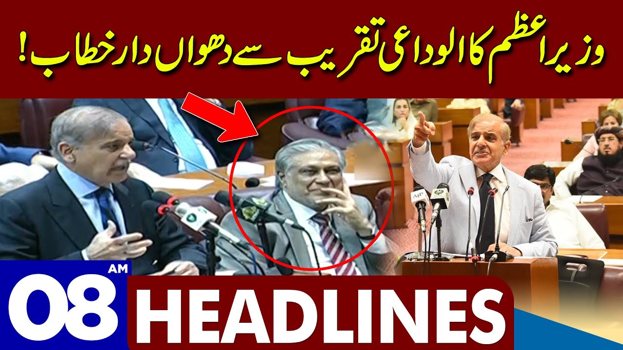 PM Shahbaz Sharif Unbelievable Farewell Speech! | Dunya News Headlines ...