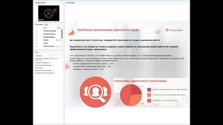 Вебинар: «Удаленный персонал в зоне риска: бесконтрольный обмен информацией убивает бизнес».