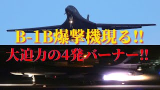 2022/11/14 三沢基地 B-1B 爆撃機ランサー　4発エンジンの強烈バーナー‼︎