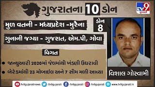 LIST OF GUJARAT NA TOP 10 DON, લીસ્ટ ઓફ ગુજરાતના ટોપ મોસ્ટ 10 ડોન, LIST OF TOP 10 GUJARATI DON