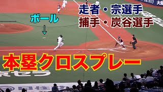 【オリックス】宗佑磨選手の本塁クロスプレー