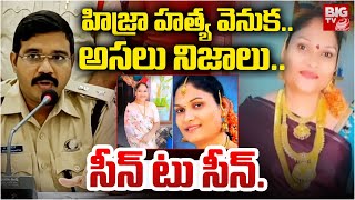 Nellore Hijra Leader Hasini Incident SP Reveals Shocking Facts | అసలు నిజాలు..సీన్‌ టు సీన్ | BIG TV