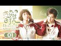 ENG SUB《恋恋时光》▶EP 01 | 元气少女和校草成为同桌，小冤家竟成甜蜜爱人！【FULL】